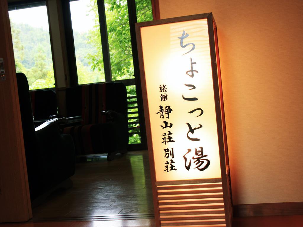 Ryokan Seizan-So 上山市 外观 照片